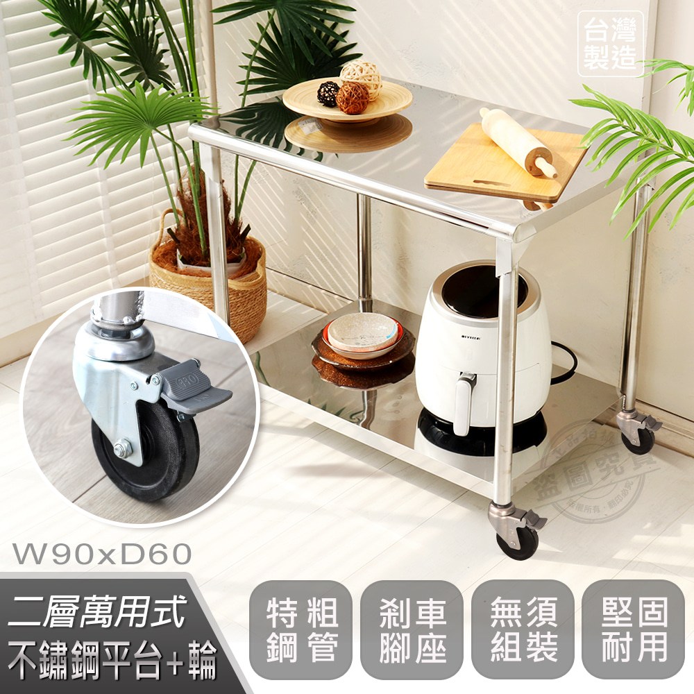 Abis】客製商品-豪華升級版60X90CM二層圓角430不鏽鋼桌-附煞車輪/料理