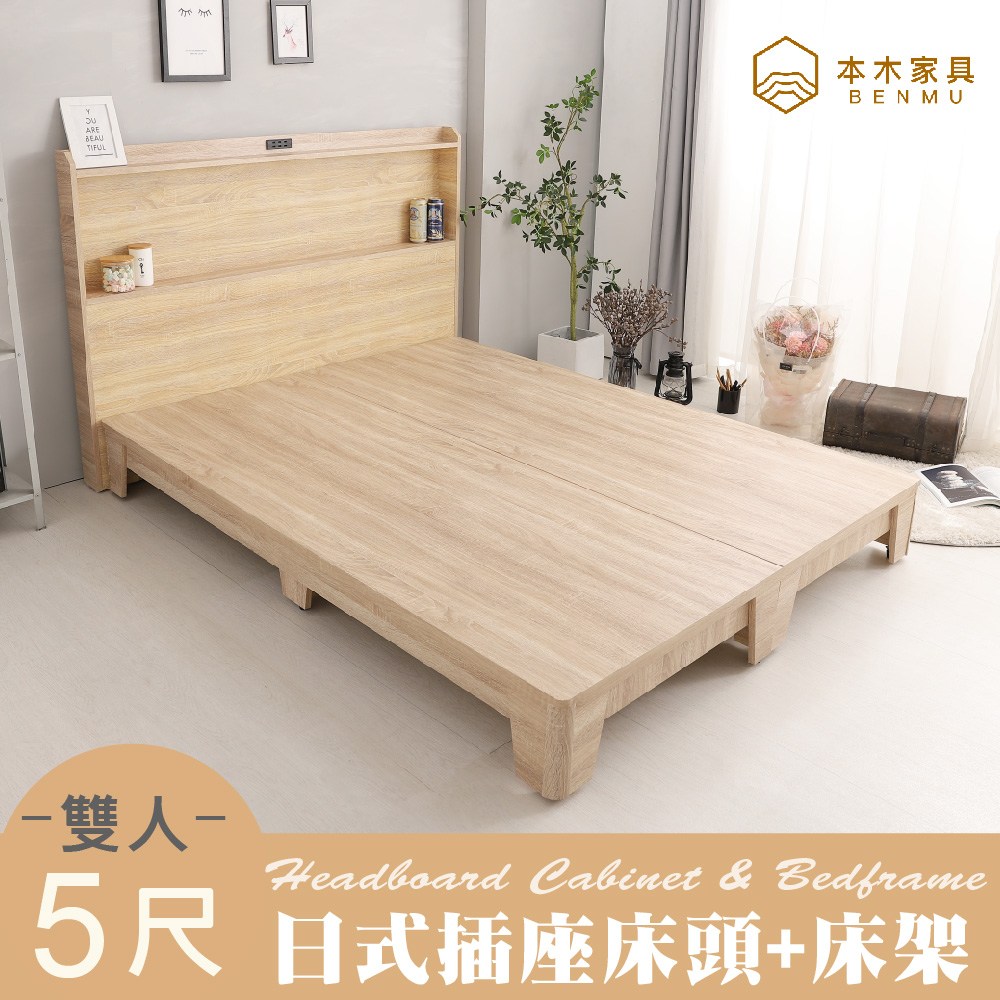 本木-羅格日式插座房間二件組-雙人5尺床頭+導圓架高雙人5尺｜家具床墊