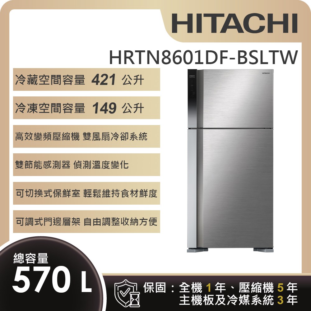 HITACHI日立】570L變頻右開雙門冰箱HRTN8601DF-BSLTW｜家電空調｜特力