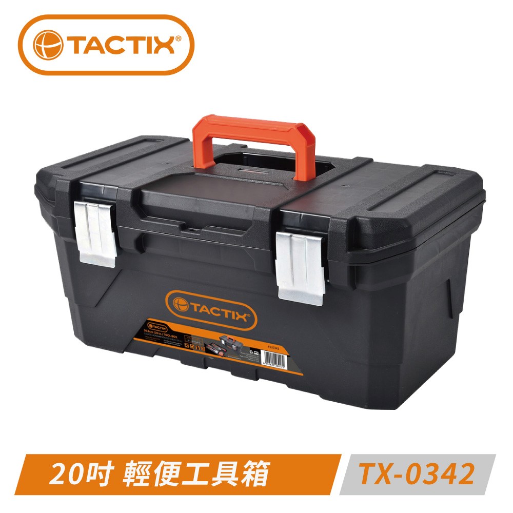 TACTIX TX-0342 20英吋輕便工具箱｜五金工具｜特力屋．特力屋線上購物