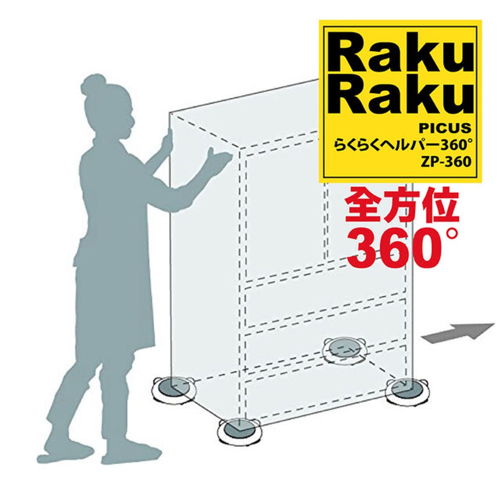 日本PICUS】RakuRaku樂可樂可重物搬運器全方向360°ZP｜五金工具｜特力