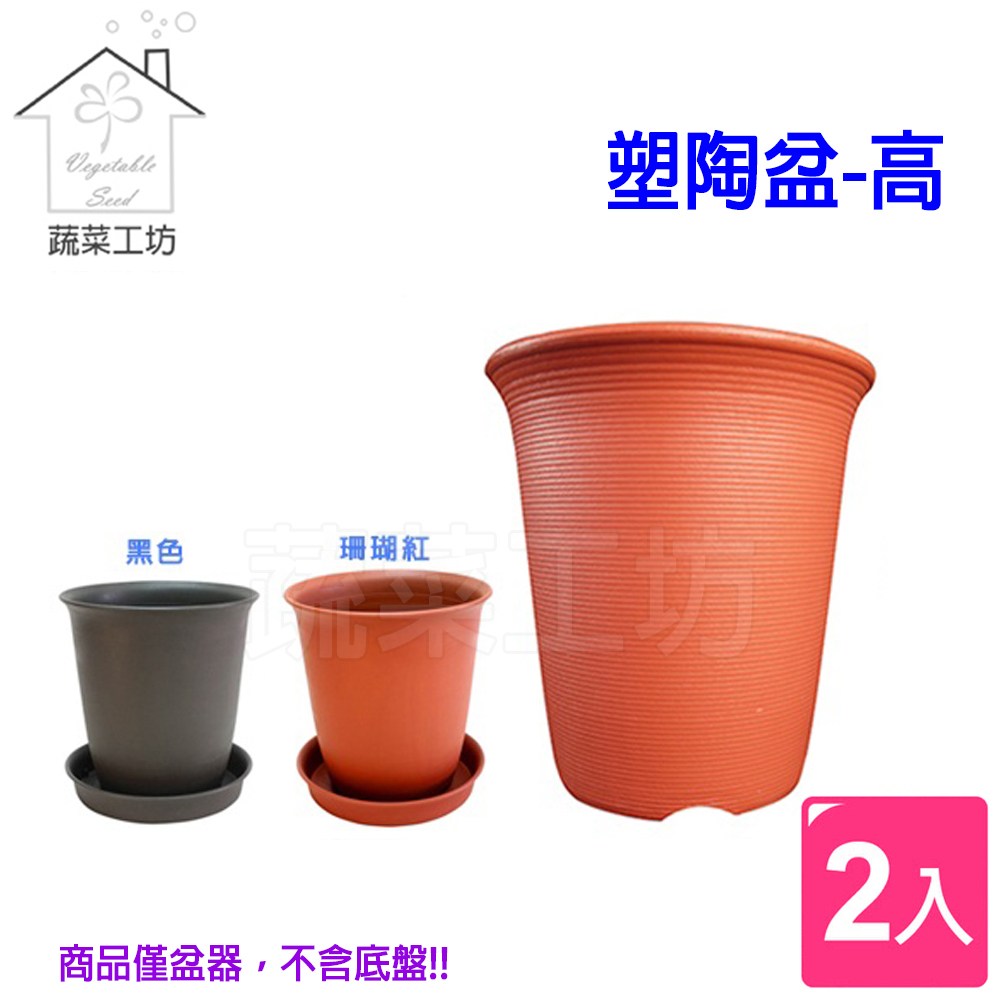 塑陶盆12號-高2個/組-黑色｜園藝休閒｜特力屋．特力屋線上購物