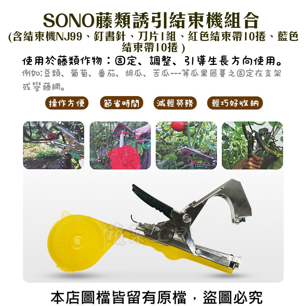 PELLENC AP23 電動誘引機（結束機） SONO藤類誘引結束機組合(含結束機NJ99、釘書針、刀片1組、紅色結｜園藝