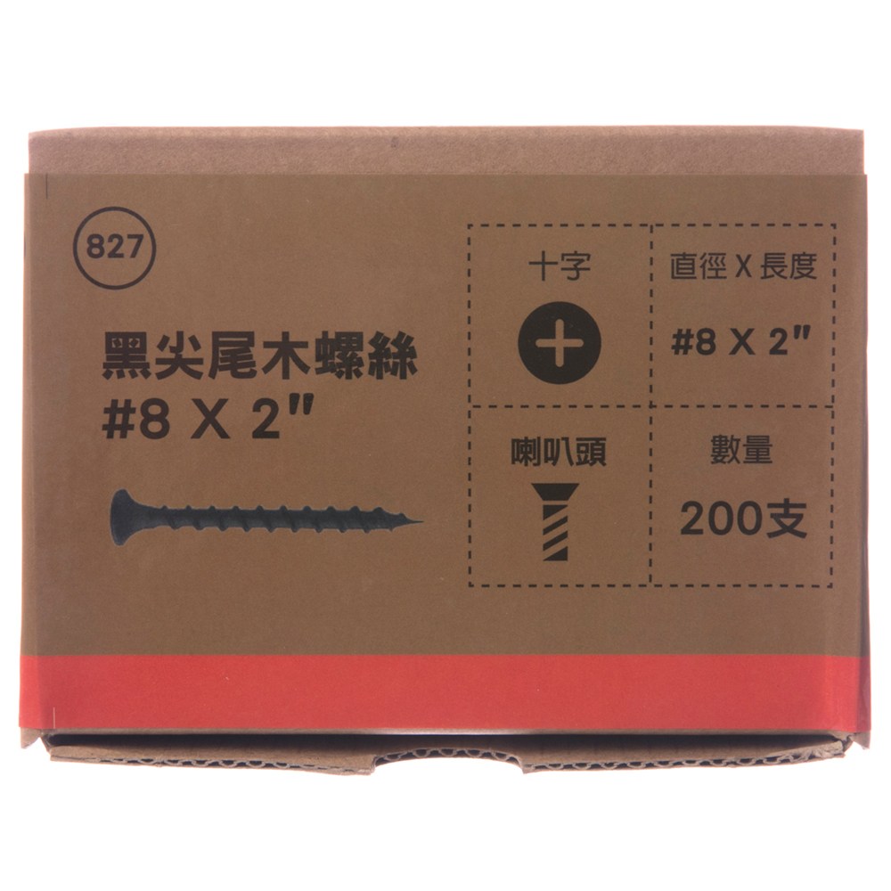 827 黑尖尾木螺絲#8X2