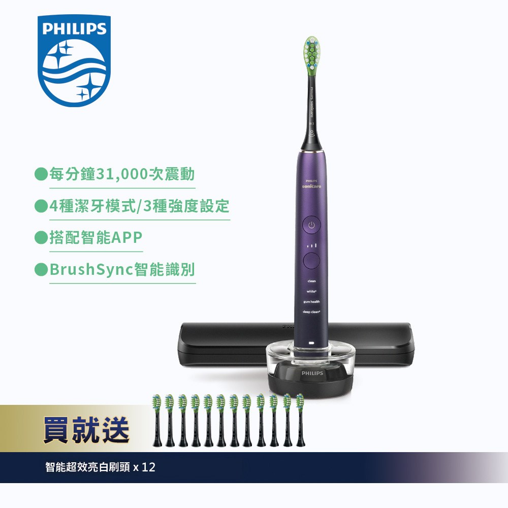 送智能超效亮白刷頭12支【Philips 飛利浦】DiamondClean亮白隨行智能