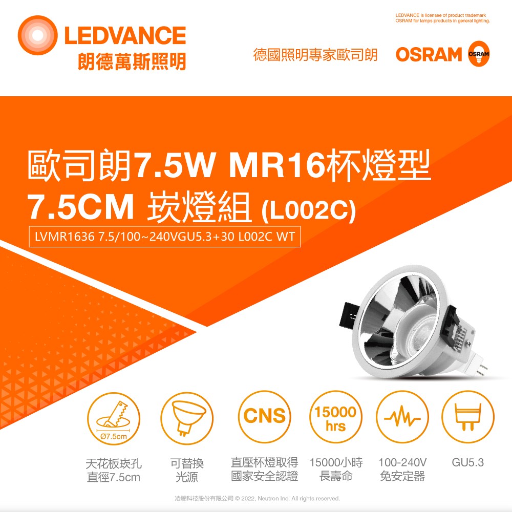 歐司朗 LED 7.5W崁燈組 7.5cm白光(高反射防眩可調)L002C｜燈具照明｜特力屋．特力屋線上購物