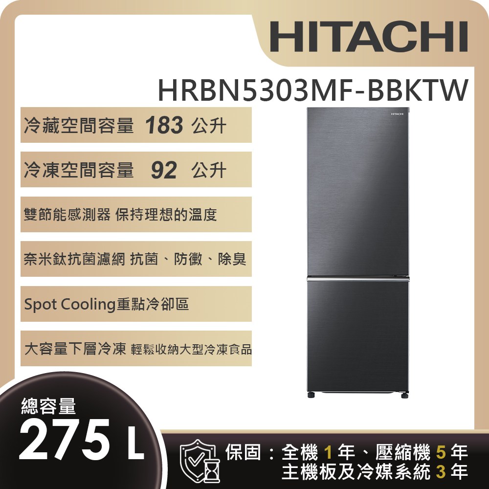 HITACHI日立】275L變頻雙門右開冰箱HRBN5303MF-BBKTW｜家電空調｜特力