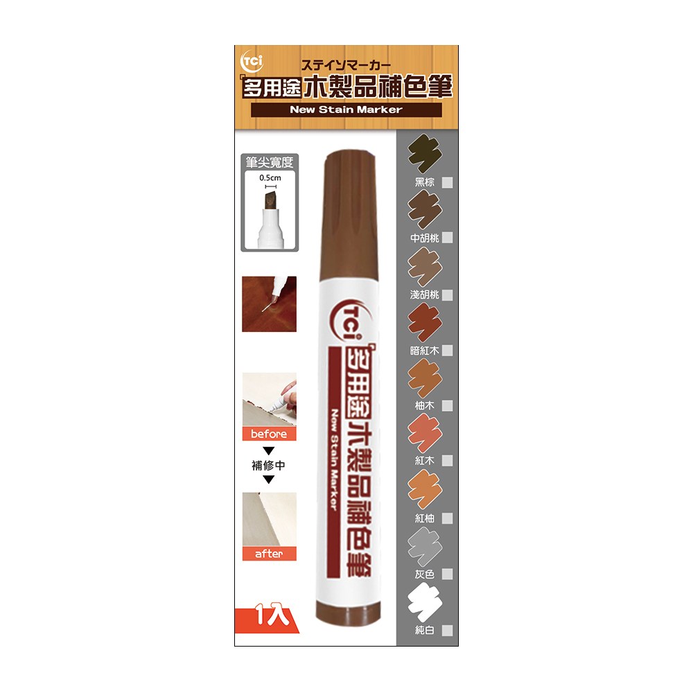 TCI多用途木製品補色筆-紅柚｜地板油漆｜特力屋．特力屋線上購物