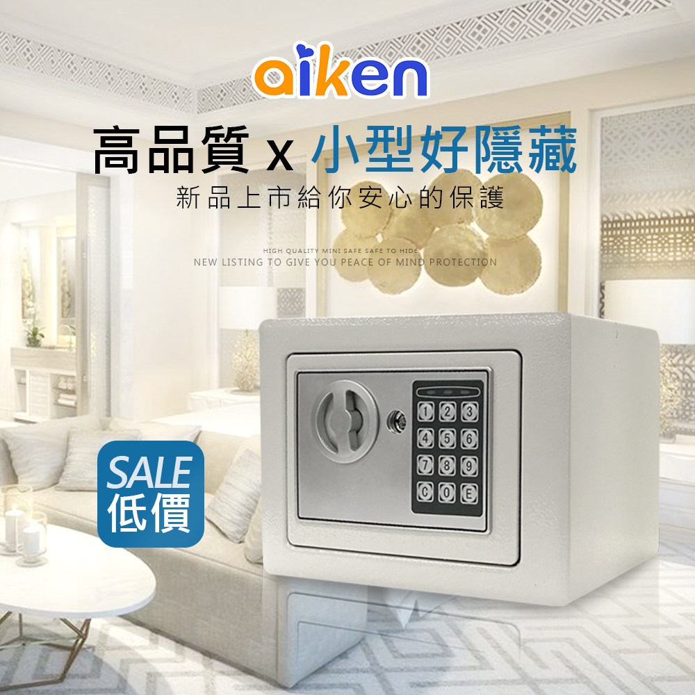 守護者保險箱】迷你保險箱電子密碼收納櫃17E 白色｜五金工具｜特力屋