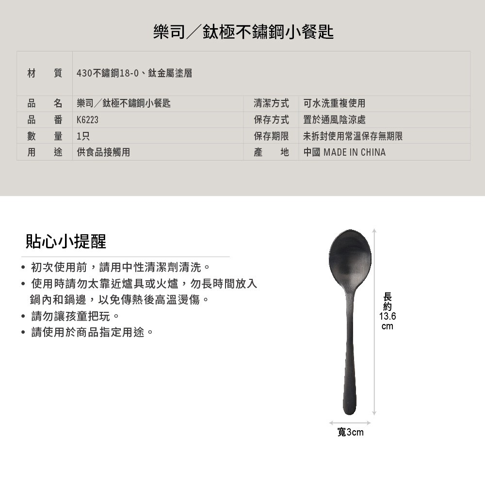樂司鈦極不鏽鋼小餐匙｜廚房淨水｜特力屋．特力屋線上購物