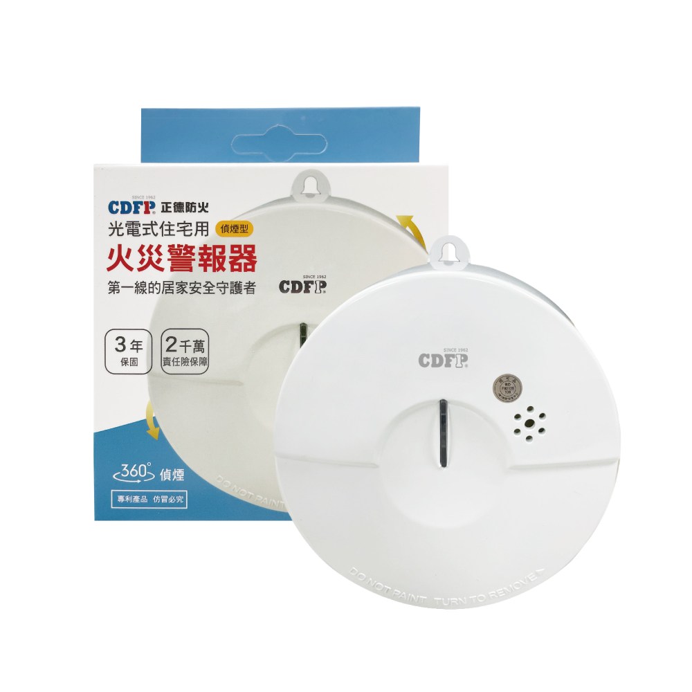 正德防火│光電式偵煙住宅用火災警報器(初階款) 2入組｜五金工具｜特力