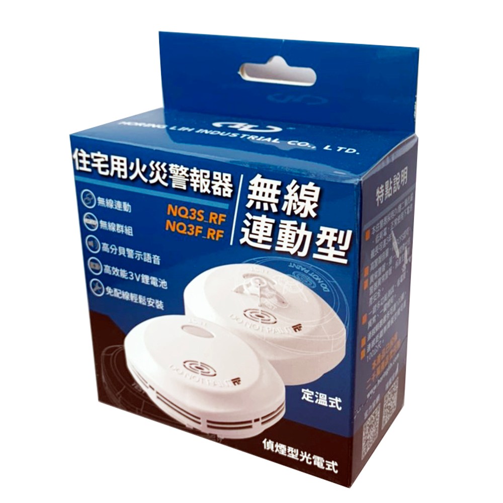 無線連動住宅用火災警報器-偵煙型｜五金工具｜特力屋．特力屋線上購物