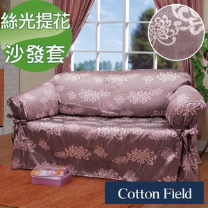 棉花田【光燦】提花單人沙發便利套-2色可選單人-藕紫