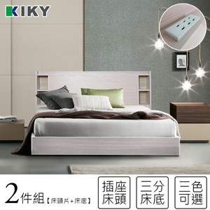 【KIKY】紫薇厚實可充電ㄖ字型床組-雙人5尺(床頭片+三分床底)梧桐色