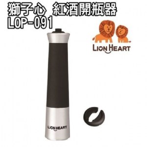 獅子心  LOP-091  電動紅酒開瓶器 / 紅酒 / 開罐