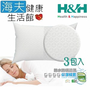 【海夫】南良 H&H 3D 防水防螨透氣保潔枕套 白色格紋(2入x3)