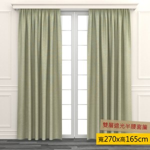 HOLA 素色織紋雙層遮光半腰窗簾 270x165cm 淺綠色