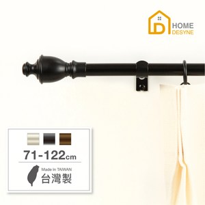 【Home Desyne】15.7mm魔幻力量伸縮窗簾桿71-122質感黑