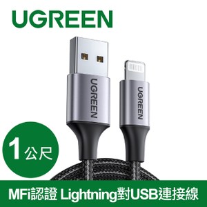 綠聯 1M  Lightning to USB傳輸線 快充金屬編織1公尺