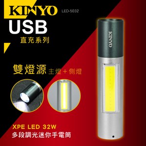 kinyo LED-5032 多段調光迷你手電筒USB直充