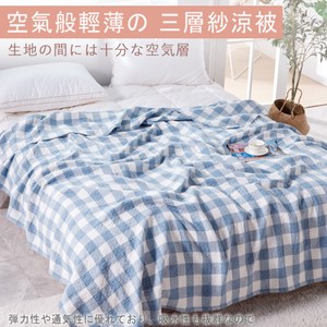 【BELLE VIE】三層紗超大尺寸掛蓋毯被(6.5*7.5) 細格藍