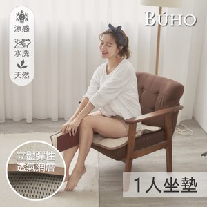 【BUHO】3D立體日式天然藤蓆一人坐墊55x55cm(1入)
