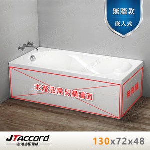 【台灣吉田】T125 長方形壓克力浴缸(空缸)130x72x48cm