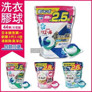 2袋超值組 日本P&G-第三代3D立體2.5倍洗衣膠球(44顆洗衣膠囊其他組合請備註說明