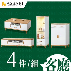 ASSARI-溫妮客廳四件組(大茶几+6尺電視櫃+展示櫃+2.7尺鞋櫃