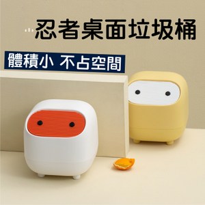 日式忍者垃圾桶 桌面垃圾桶/車用垃圾桶 按壓彈蓋式白色