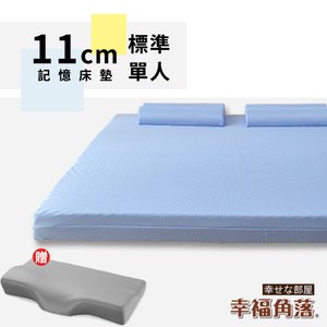 幸福角落 日本大和防蹣抗菌表布11cm釋壓記憶床墊安眠組-單人3尺海洋藍