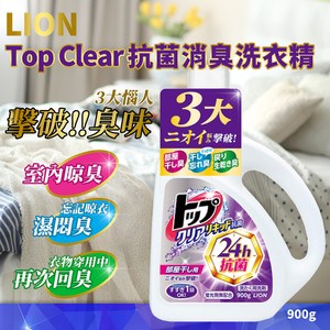 日本LION Top Clear抗菌消臭洗衣精900gX4