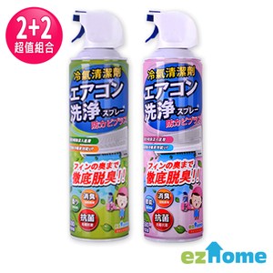 【EZhome】免水洗抗菌除臭冷氣清潔劑500ml-(無味X2+綠茶X