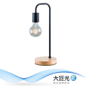 【大巨光】工業風檯燈(BM-31924)