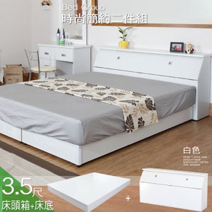 床組【UHO】時尚素雅淨白3.5尺單人二件組(床頭箱+加強床底)