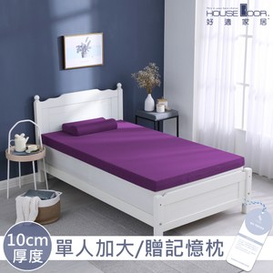House Door 防螨保護表布記憶床墊10cm超值組-單大3.5尺羅蘭紫