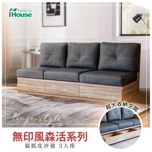 IHouse-無印風森活系列 貓抓皮沙發 3人座 梧桐