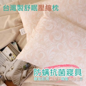 【R.Q.POLO】台灣製抗菌舒眠壓縮枕/防蹣/枕芯(2入)