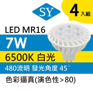 【SY 聲億科技】MR16全電壓LED杯燈-7W-免安定器(4入)白光