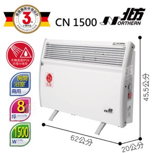 北方第二代對流式電暖器 CN1500 北方電暖器