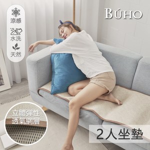 【BUHO】3D立體日式天然藤蓆二人坐墊55x110cm(1入)