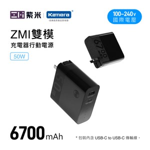 ZMI 紫米 APB03 雙模式 6700mAh 行動電源+充電器套裝