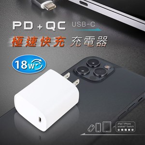 【動力公牛】PD+QC單孔18W極速快充充電器(PB-18W)