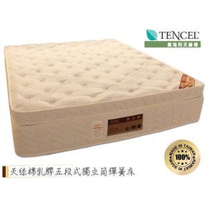 【班尼斯】5尺雙人四線五段式TENCEL天絲棉+mylatex天然乳膠獨立筒床墊