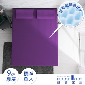 House Door 防蚊防螨9cm藍晶靈涼感舒壓記憶床墊-單人羅藍紫