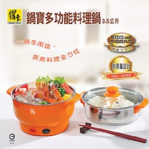 【鍋寶】3.5L多功能料理鍋