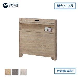 傢俱工場-直樹 日系美型 機能插座床頭片/床頭 單大3.5尺梧桐