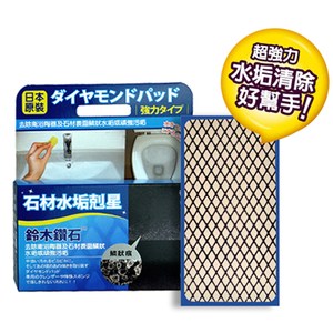 日本鈴木鑽石海綿-石材水垢剋星專用（L標準型）