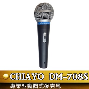 CHIAYO DM-708S專業型動圈式有線麥克風