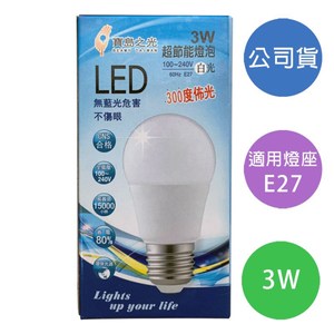 【寶島之光】2入組 3W白光 超節能LED燈泡(GLD-G03DFD)